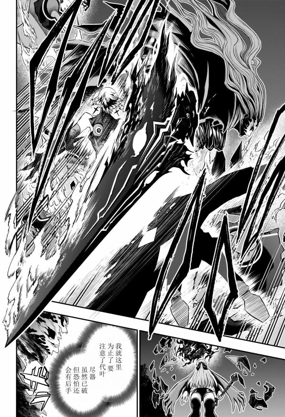 鵺之陰陽師 - 第59話 - 4