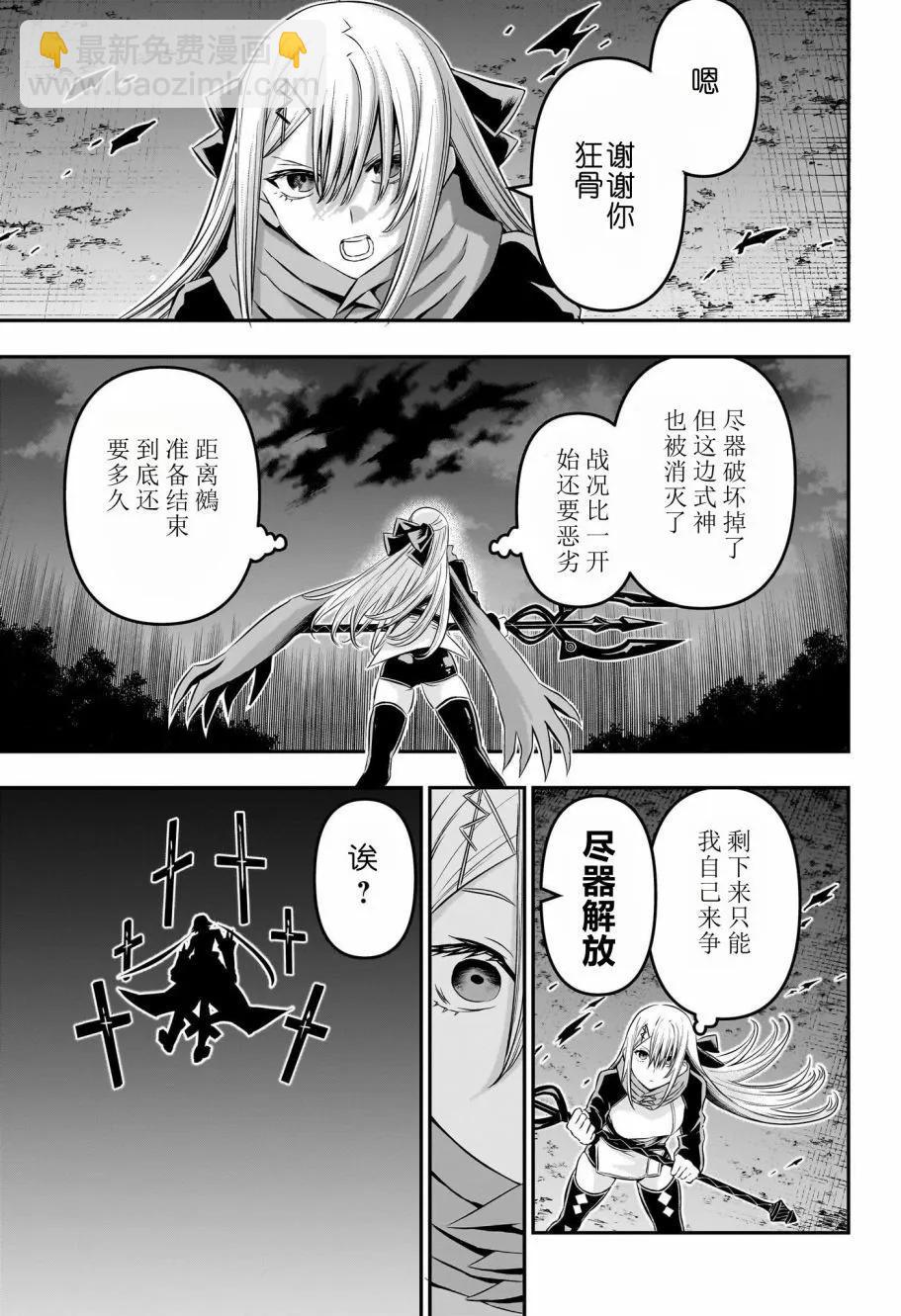 鵺之陰陽師 - 第59話 - 1