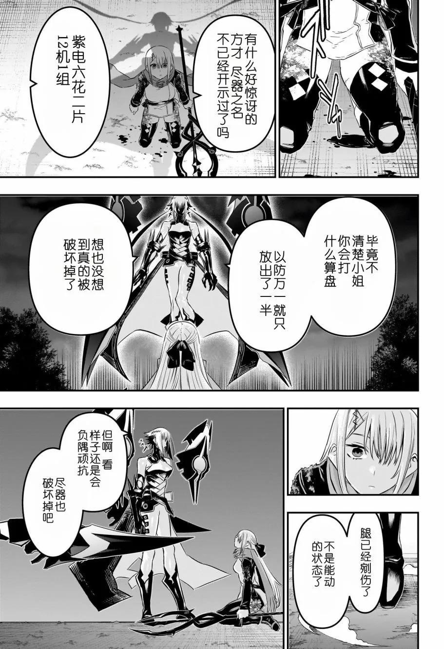 鵺之陰陽師 - 第59話 - 3