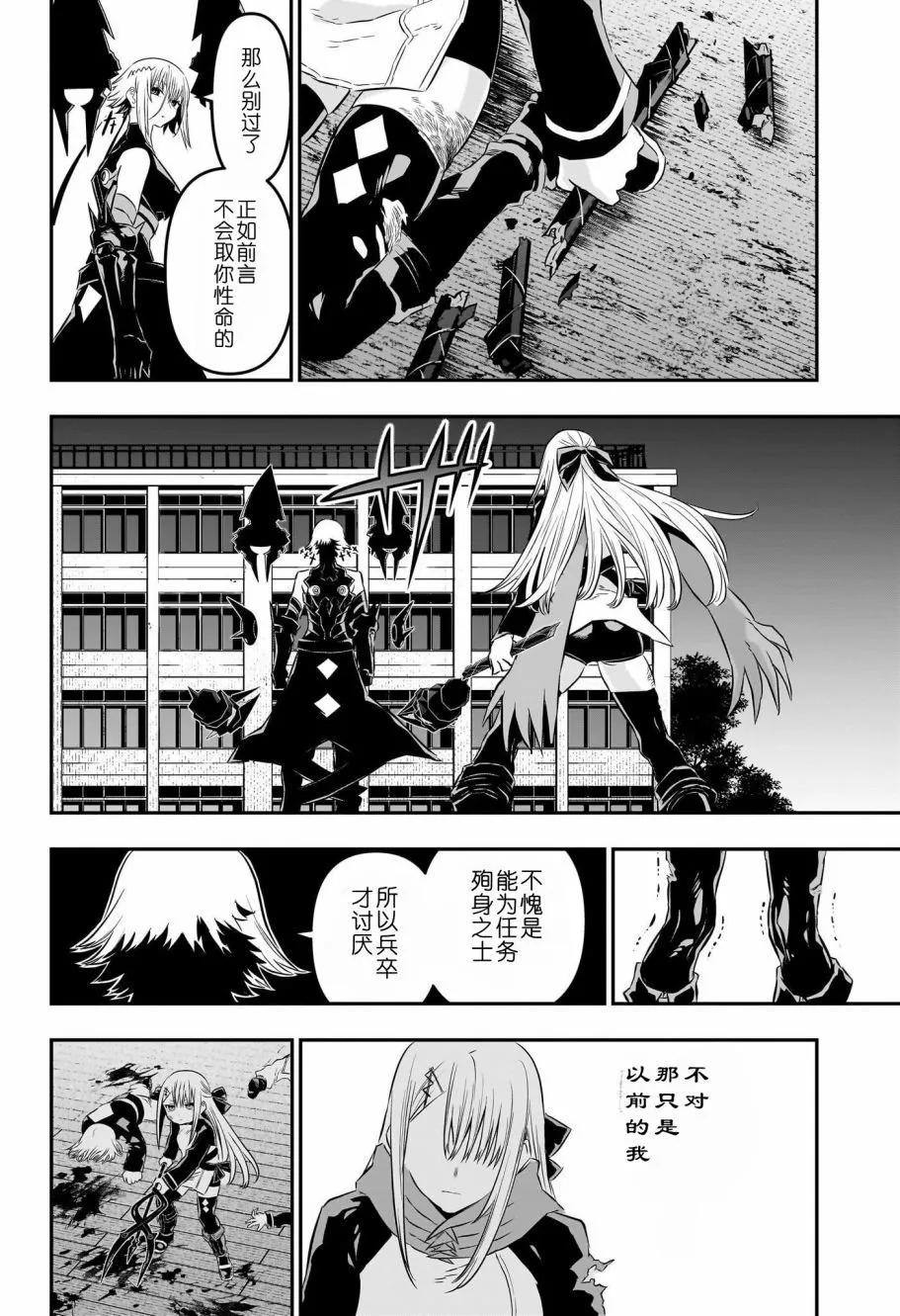 鵺之陰陽師 - 第59話 - 4