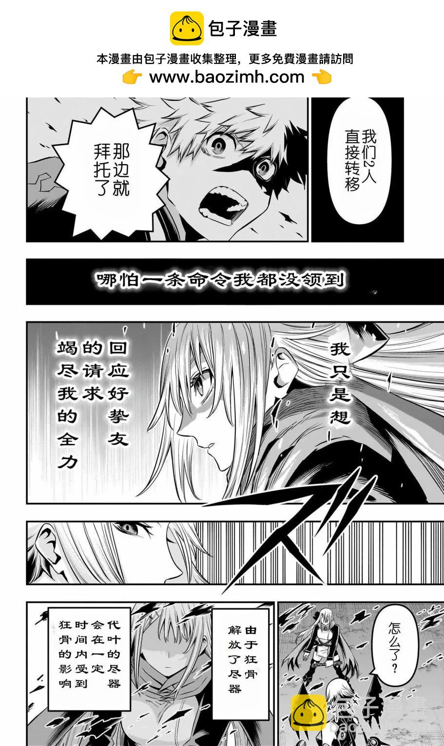 鵺之陰陽師 - 第59話 - 2