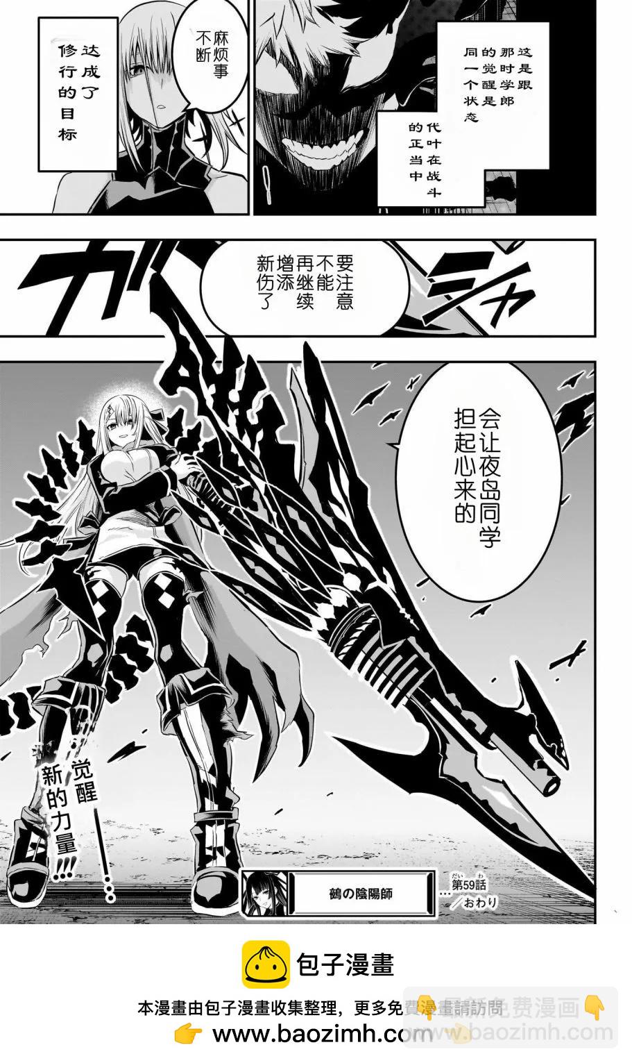 鵺之陰陽師 - 第59話 - 3