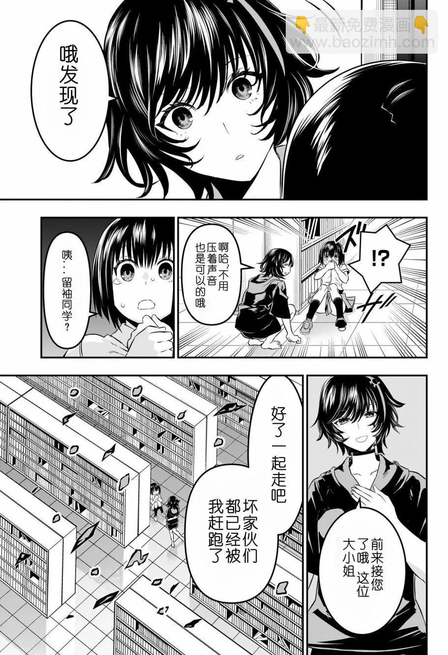 鵺之陰陽師 - 第59話 - 3