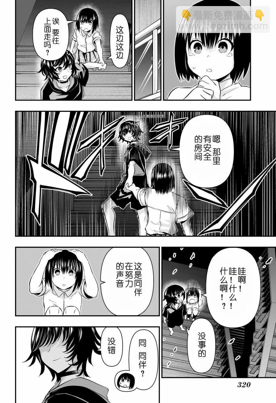 鵺之陰陽師 - 第59話 - 4