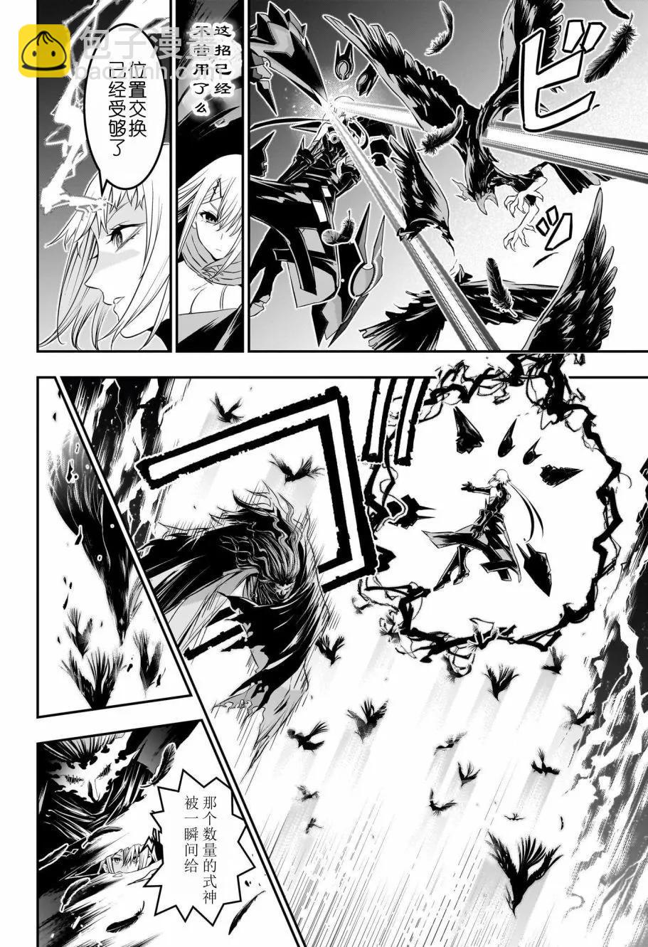 鵺之陰陽師 - 第59話 - 2