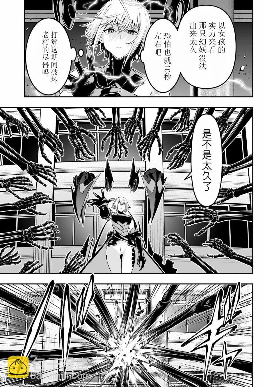 鵺之陰陽師 - 第59話 - 3