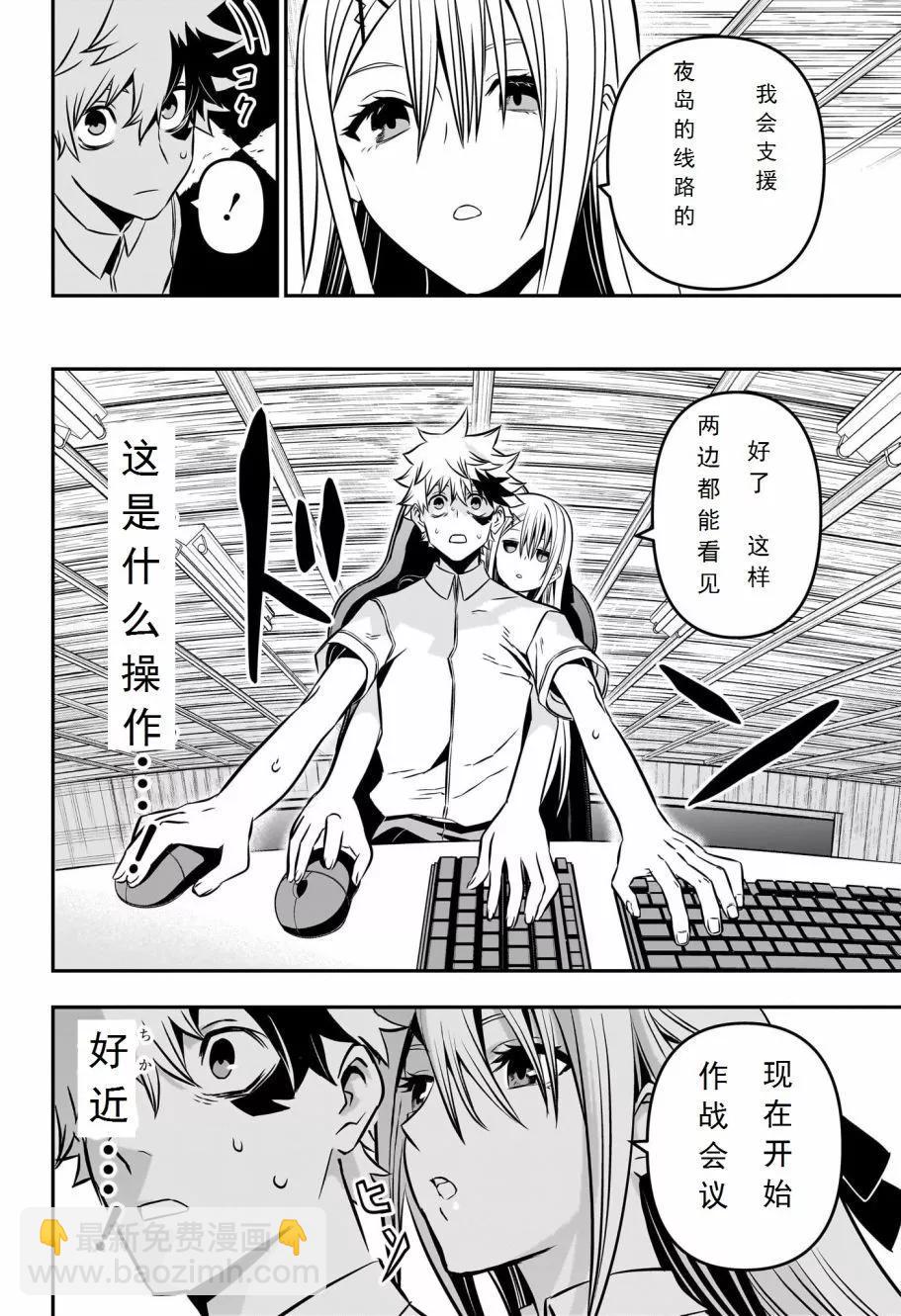 鵺之陰陽師 - 第07話試閱 - 2