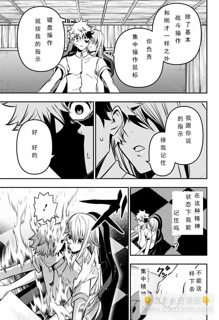 鵺之陰陽師 - 第07話試閱 - 3