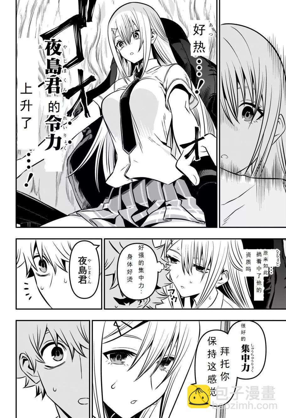 鵺之陰陽師 - 第07話試閱 - 4