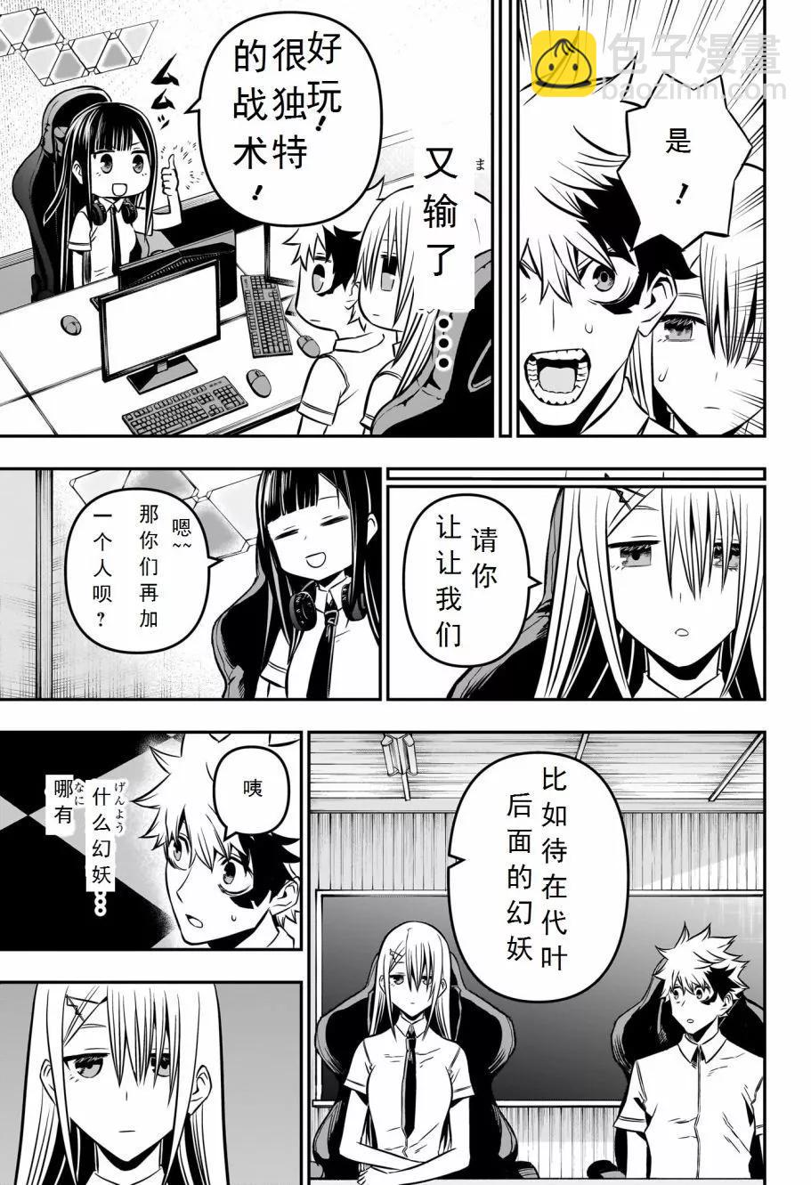 鵺之陰陽師 - 第07話試閱 - 1