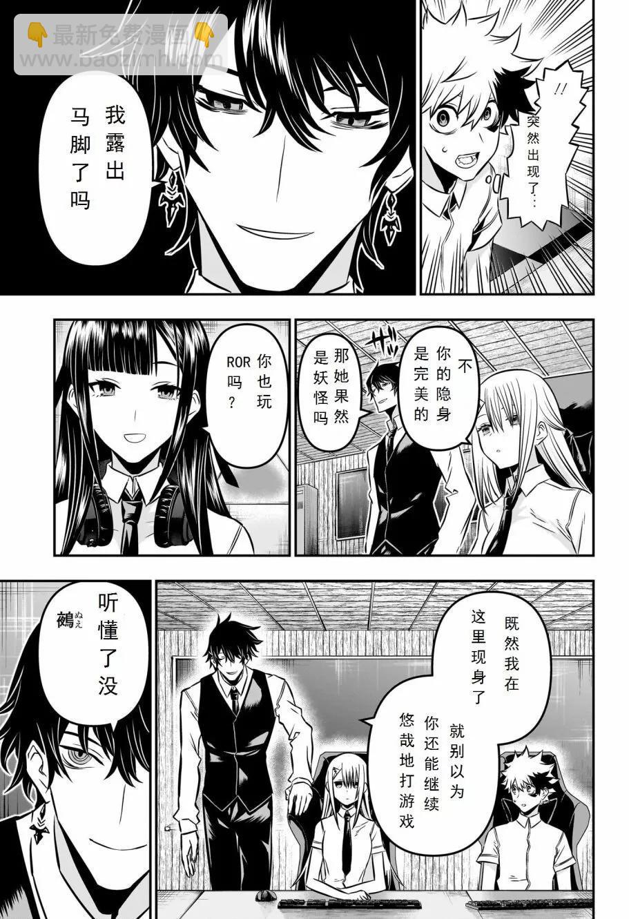 鵺之陰陽師 - 第07話試閱 - 3