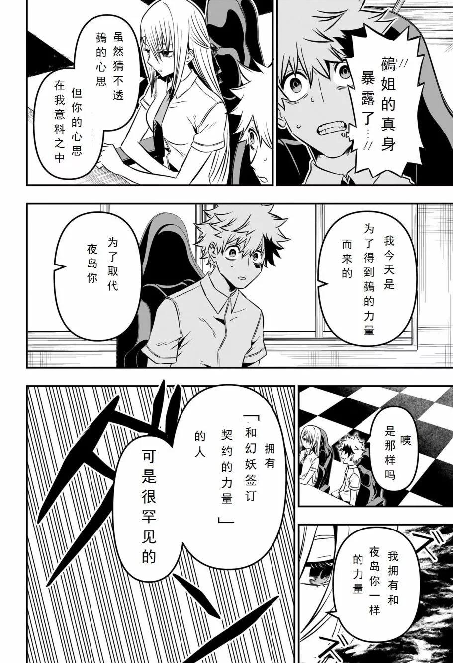 鵺之陰陽師 - 第07話試閱 - 4