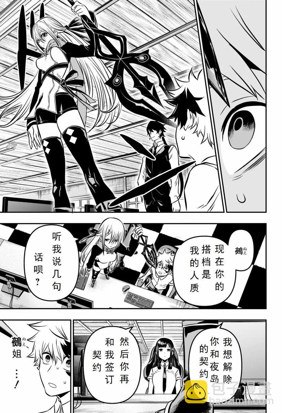 鵺之陰陽師 - 第07話試閱 - 1