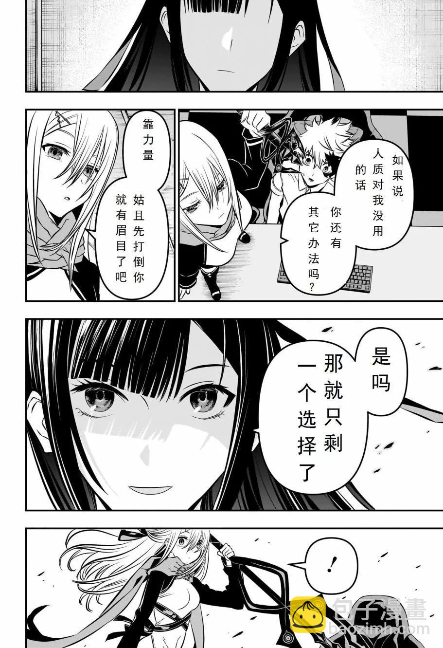 鵺之陰陽師 - 第07話試閱 - 2