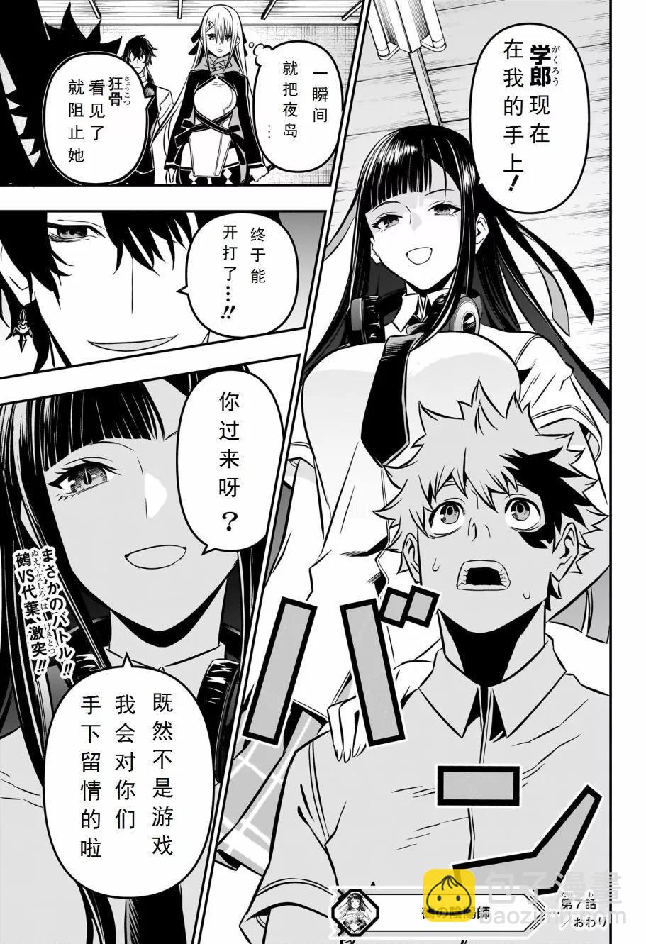 鵺之陰陽師 - 第07話試閱 - 3