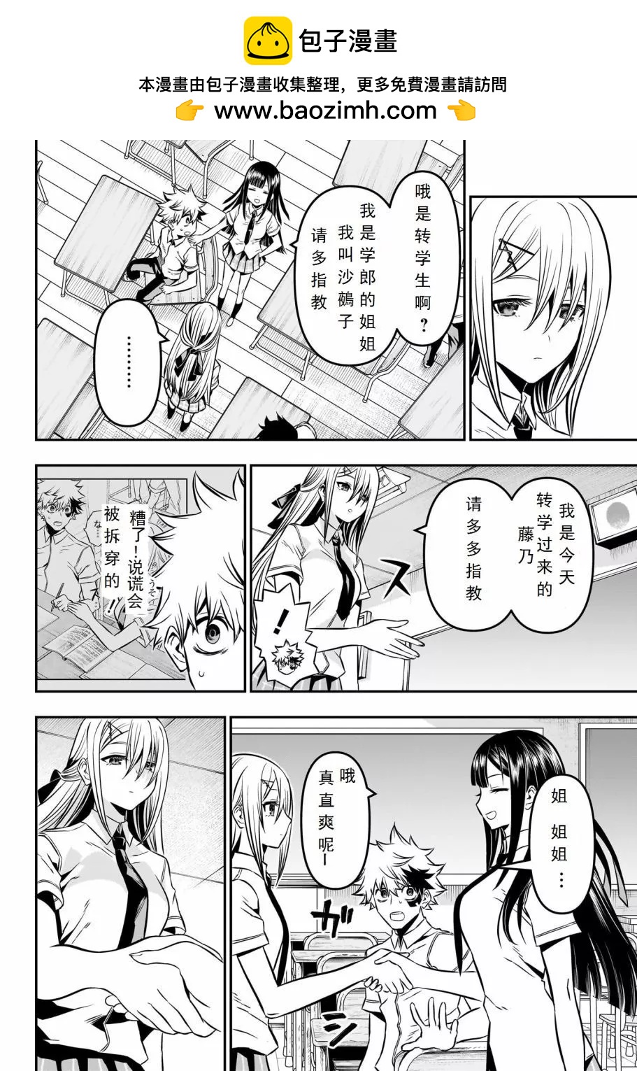鵺之陰陽師 - 第07話試閱 - 2