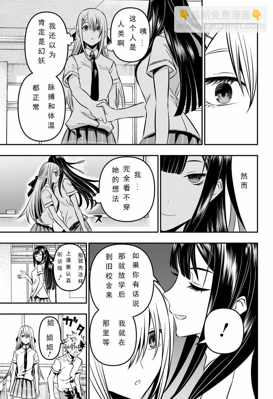 鵺之陰陽師 - 第07話試閱 - 3