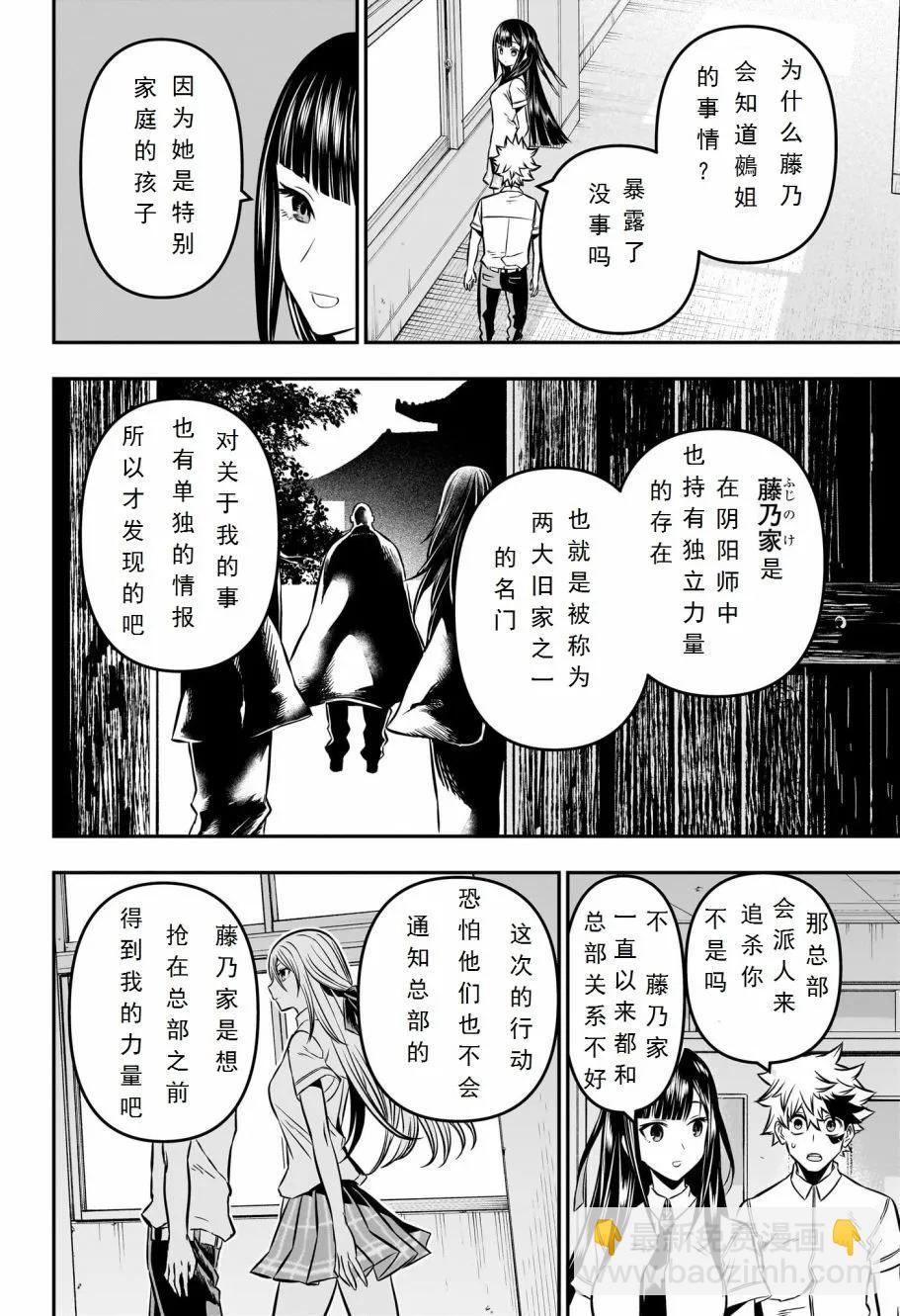 鵺之陰陽師 - 第07話試閱 - 4
