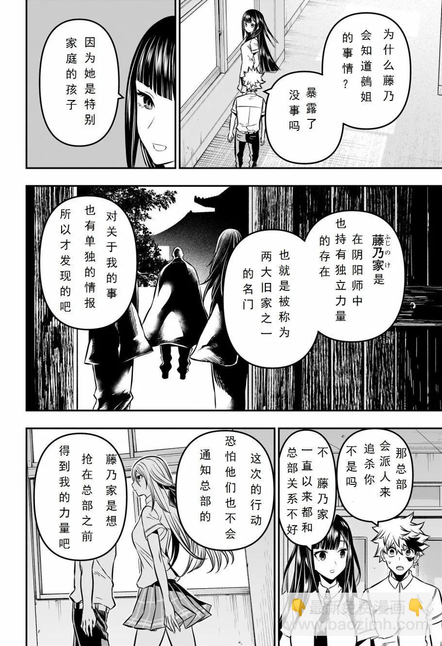 鵺之阴阳师 - 第07话试阅 - 4