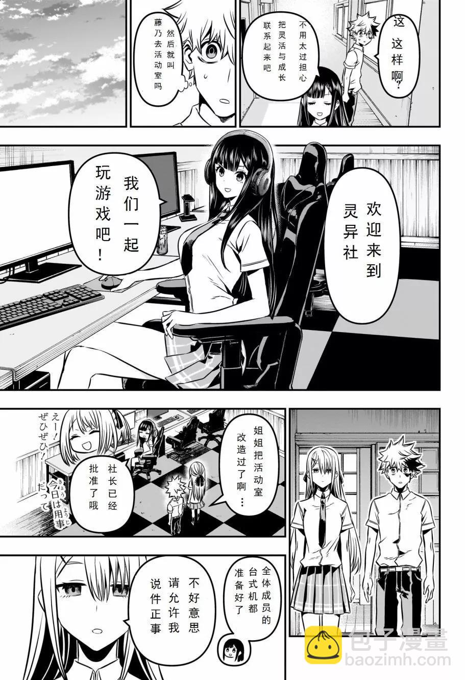 鵺之陰陽師 - 第07話試閱 - 1