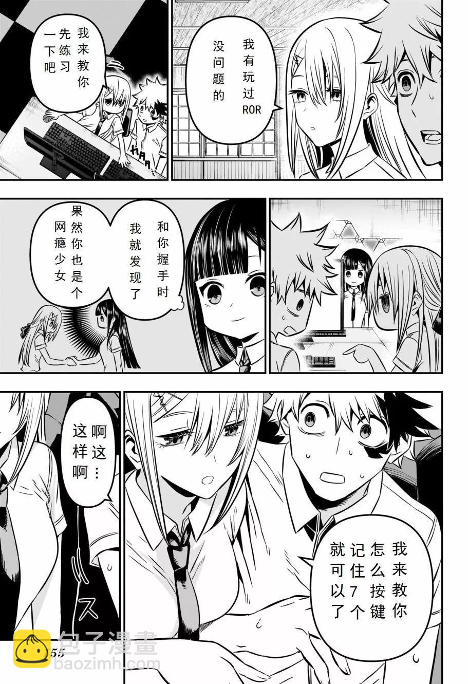 鵺之陰陽師 - 第07話試閱 - 3