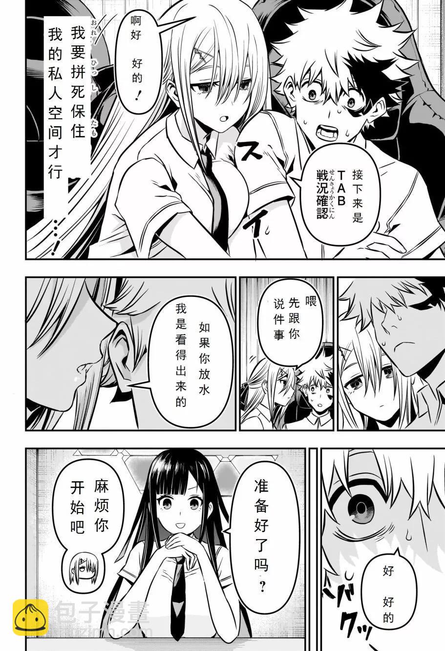 鵺之陰陽師 - 第07話試閱 - 4