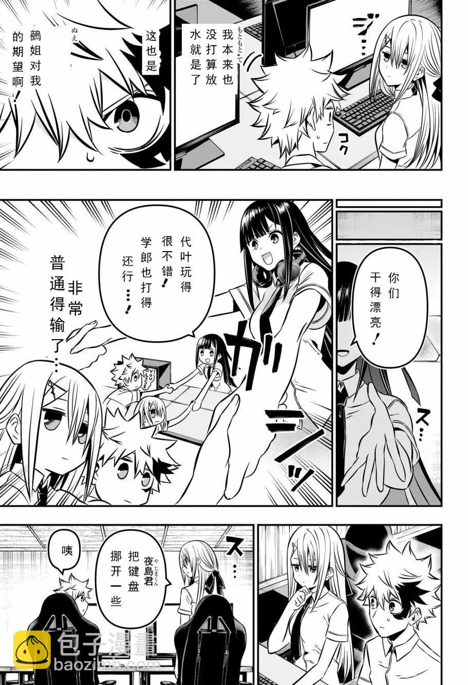 鵺之陰陽師 - 第07話試閱 - 1