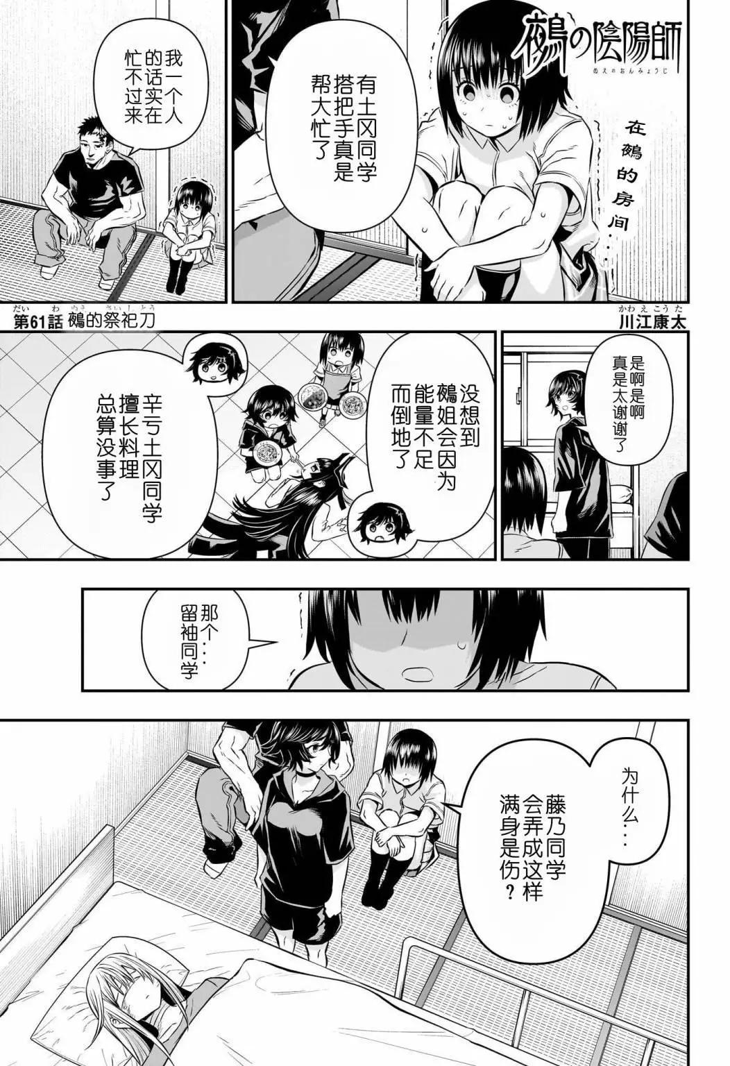 鵺之陰陽師 - 第61話 - 1