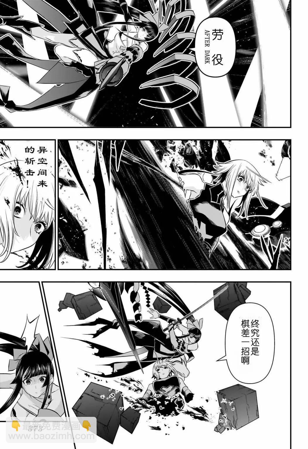 鵺之陰陽師 - 第61話 - 3