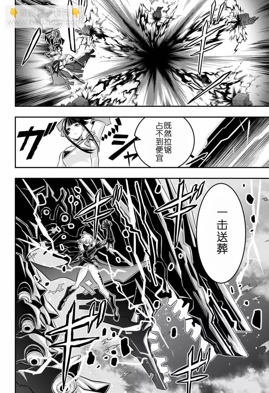 鵺之陰陽師 - 第61話 - 4