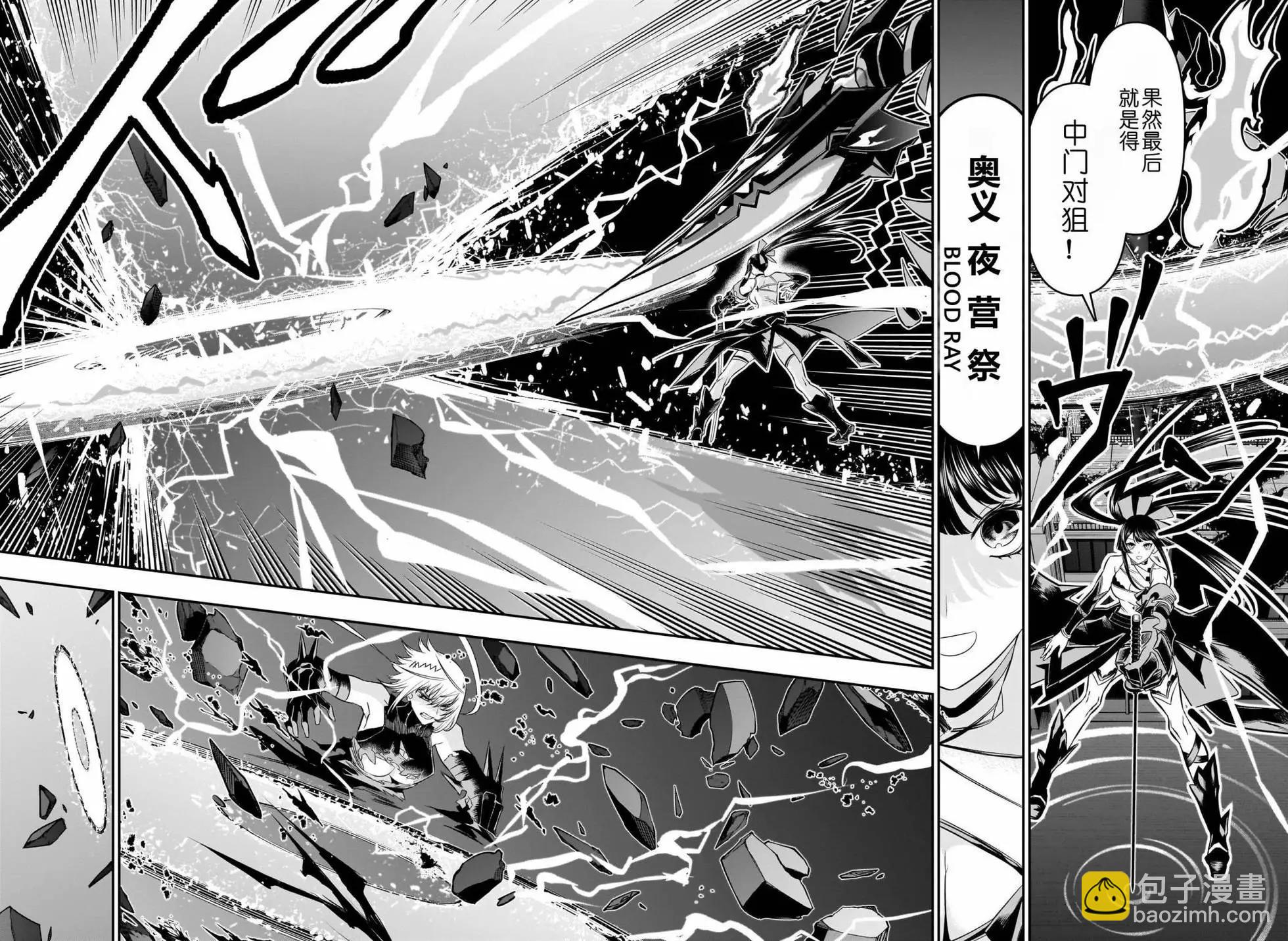 鵺之陰陽師 - 第61話 - 2