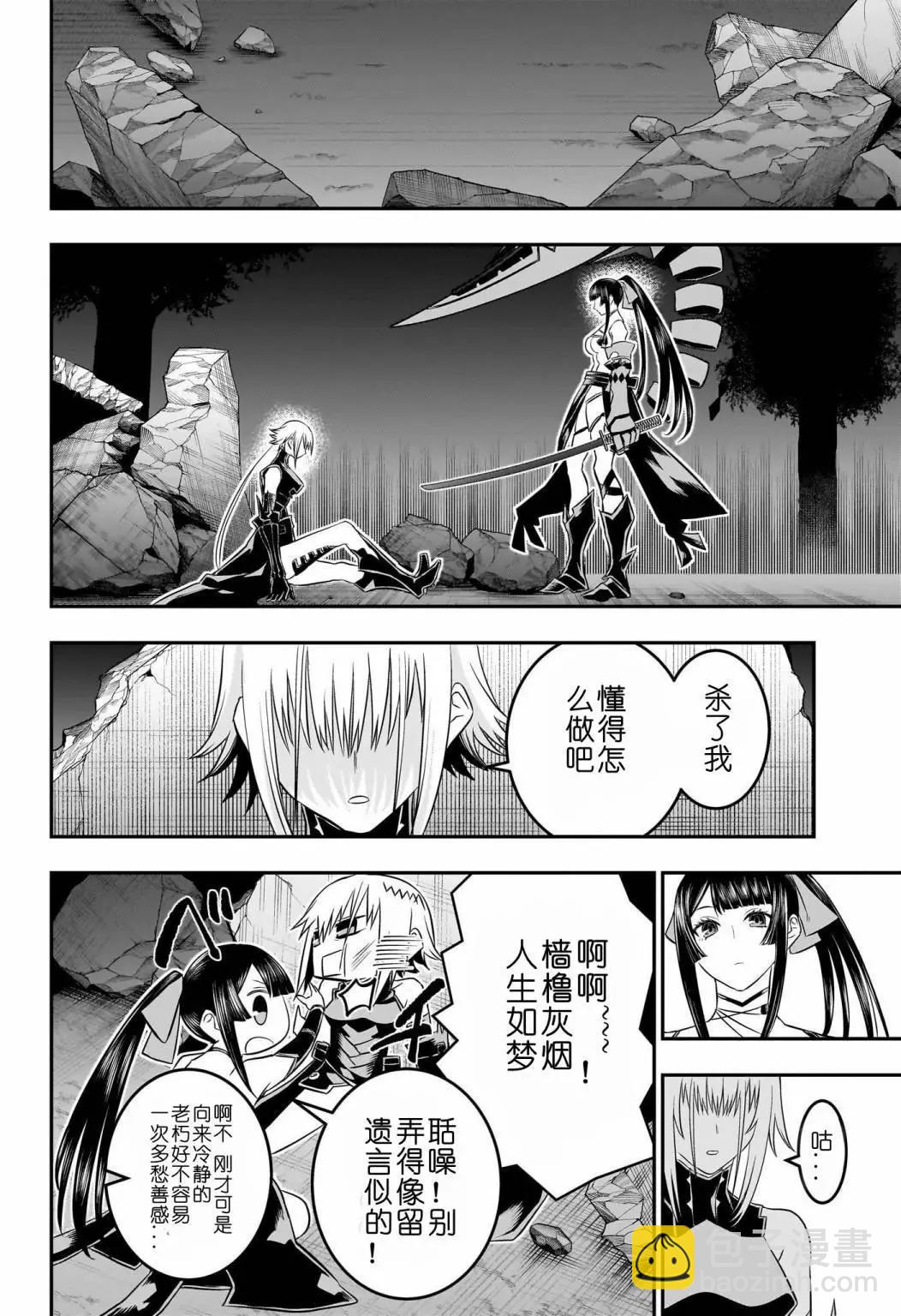 鵺之陰陽師 - 第61話 - 3
