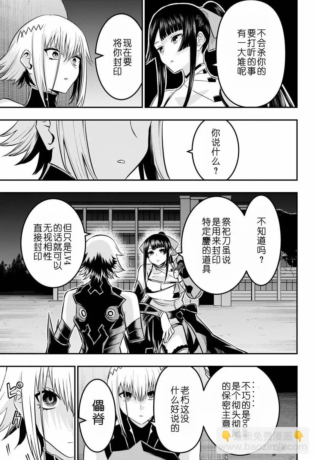 鵺之陰陽師 - 第61話 - 4