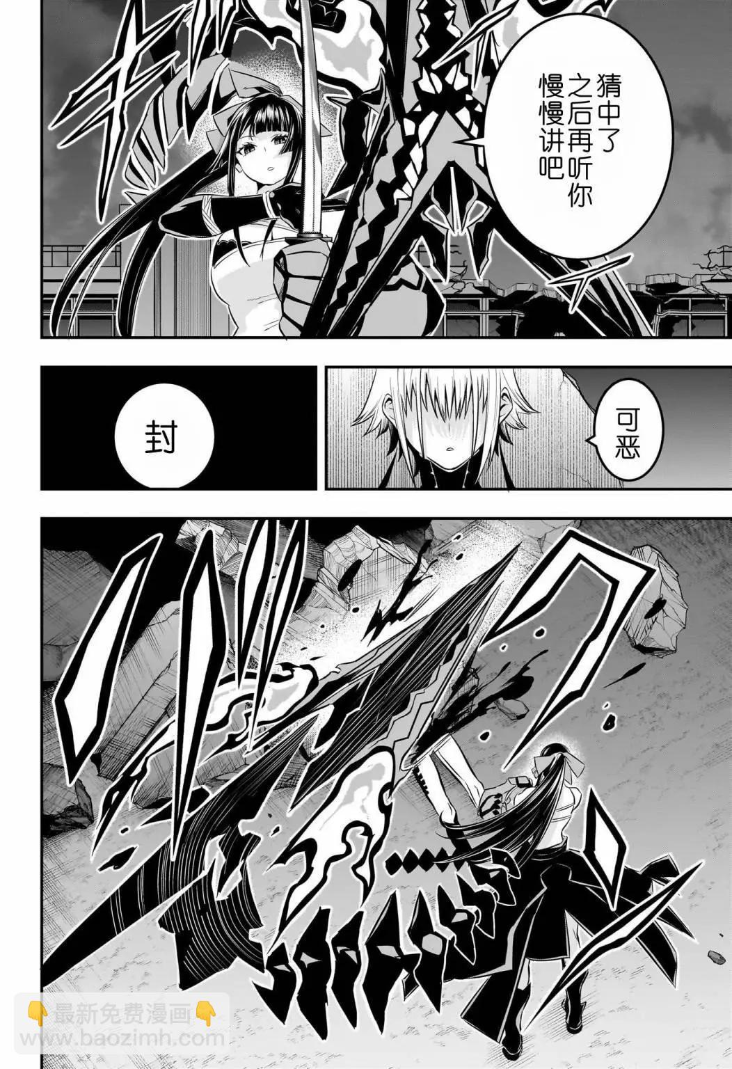 鵺之陰陽師 - 第61話 - 1