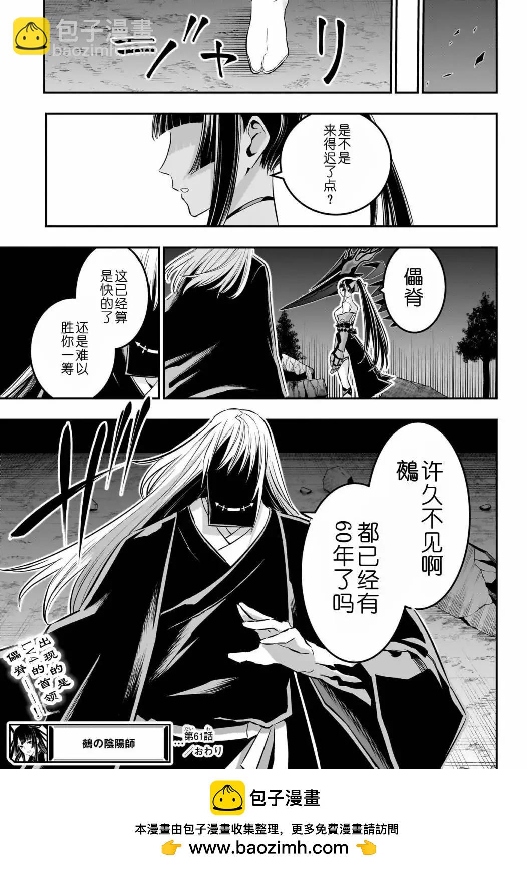 鵺之陰陽師 - 第61話 - 2