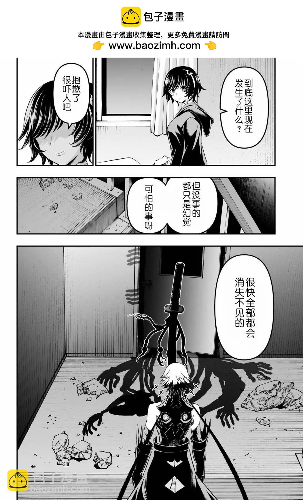 鵺之陰陽師 - 第61話 - 2