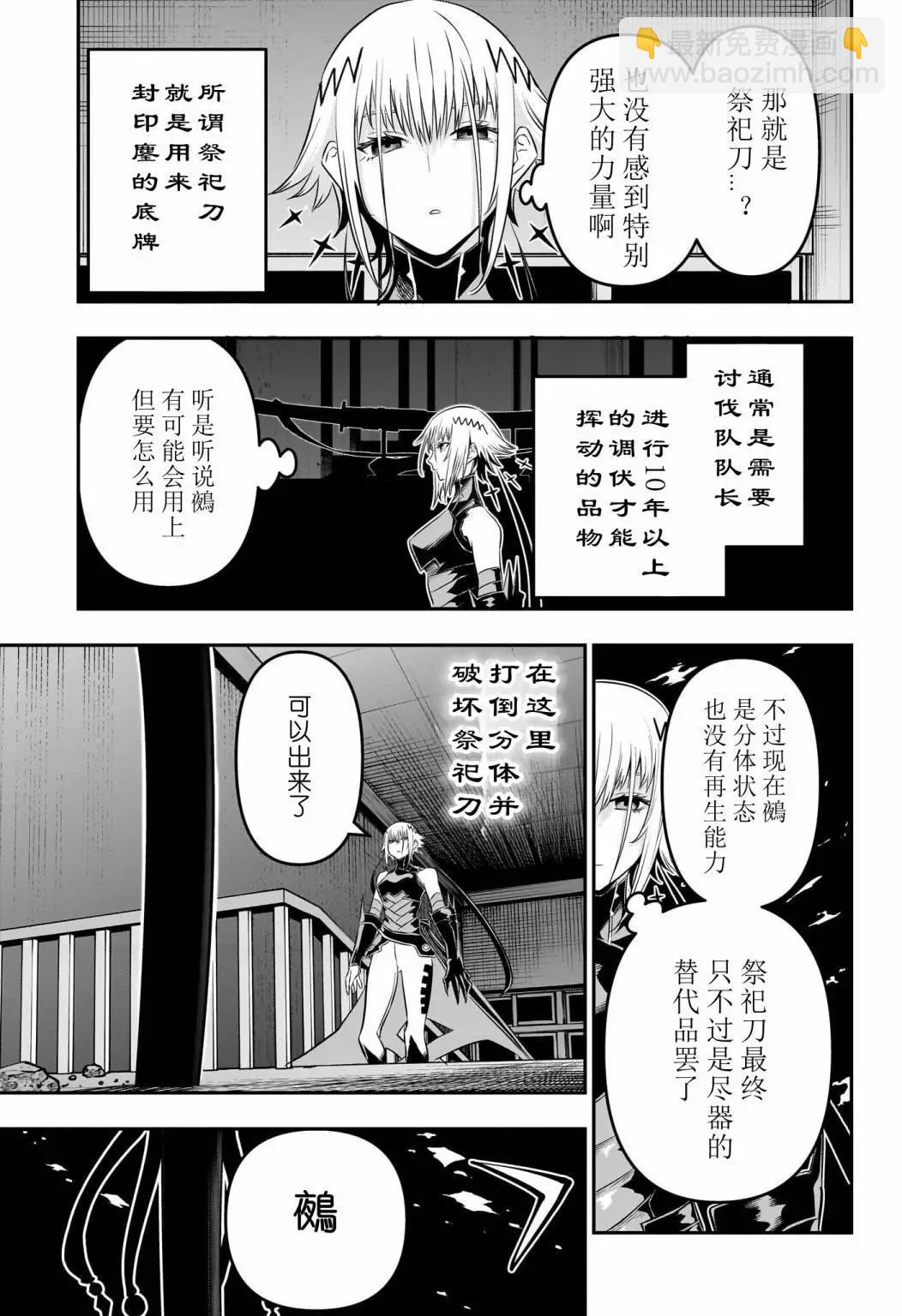 鵺之陰陽師 - 第61話 - 3