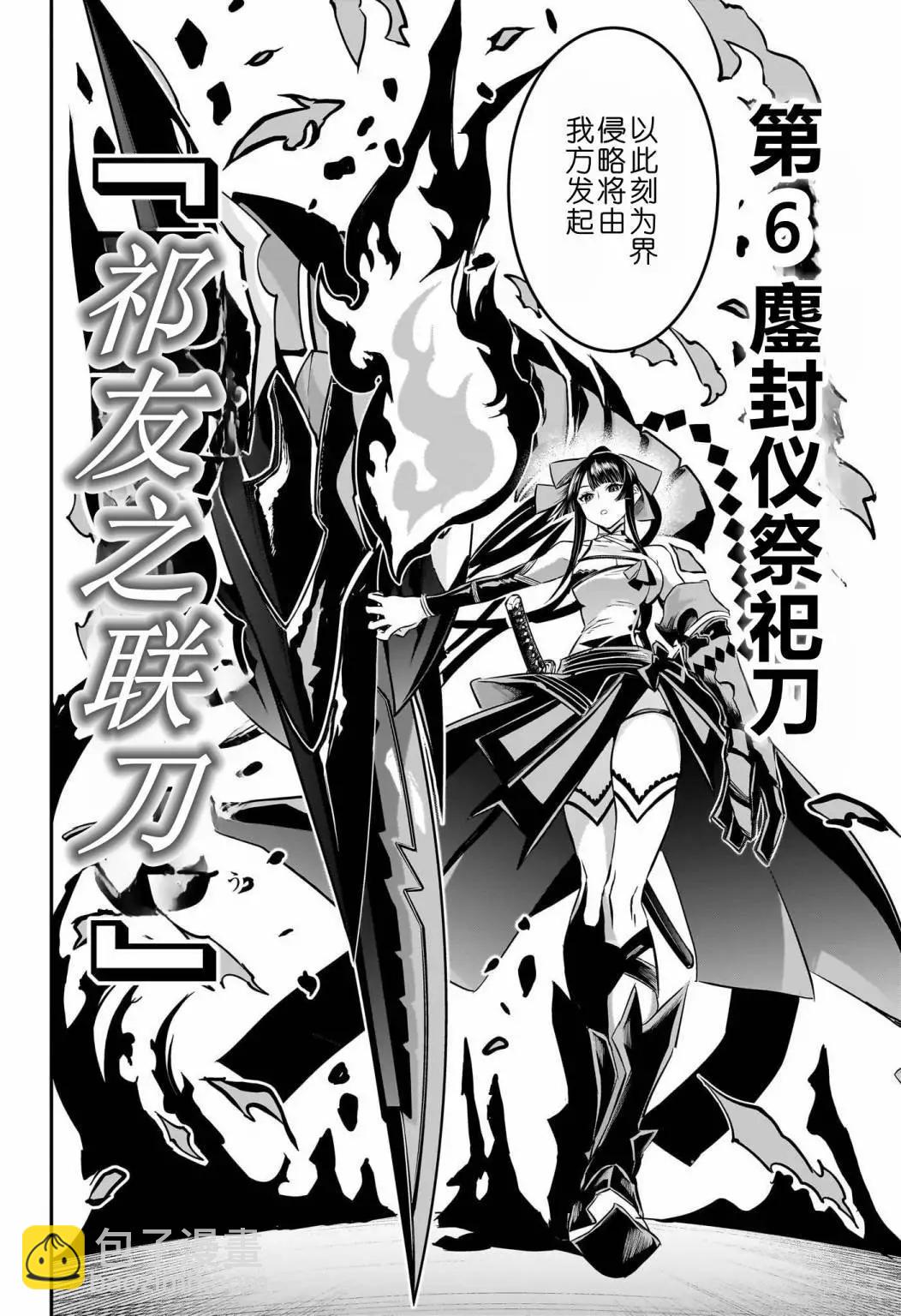 鵺之陰陽師 - 第61話 - 2