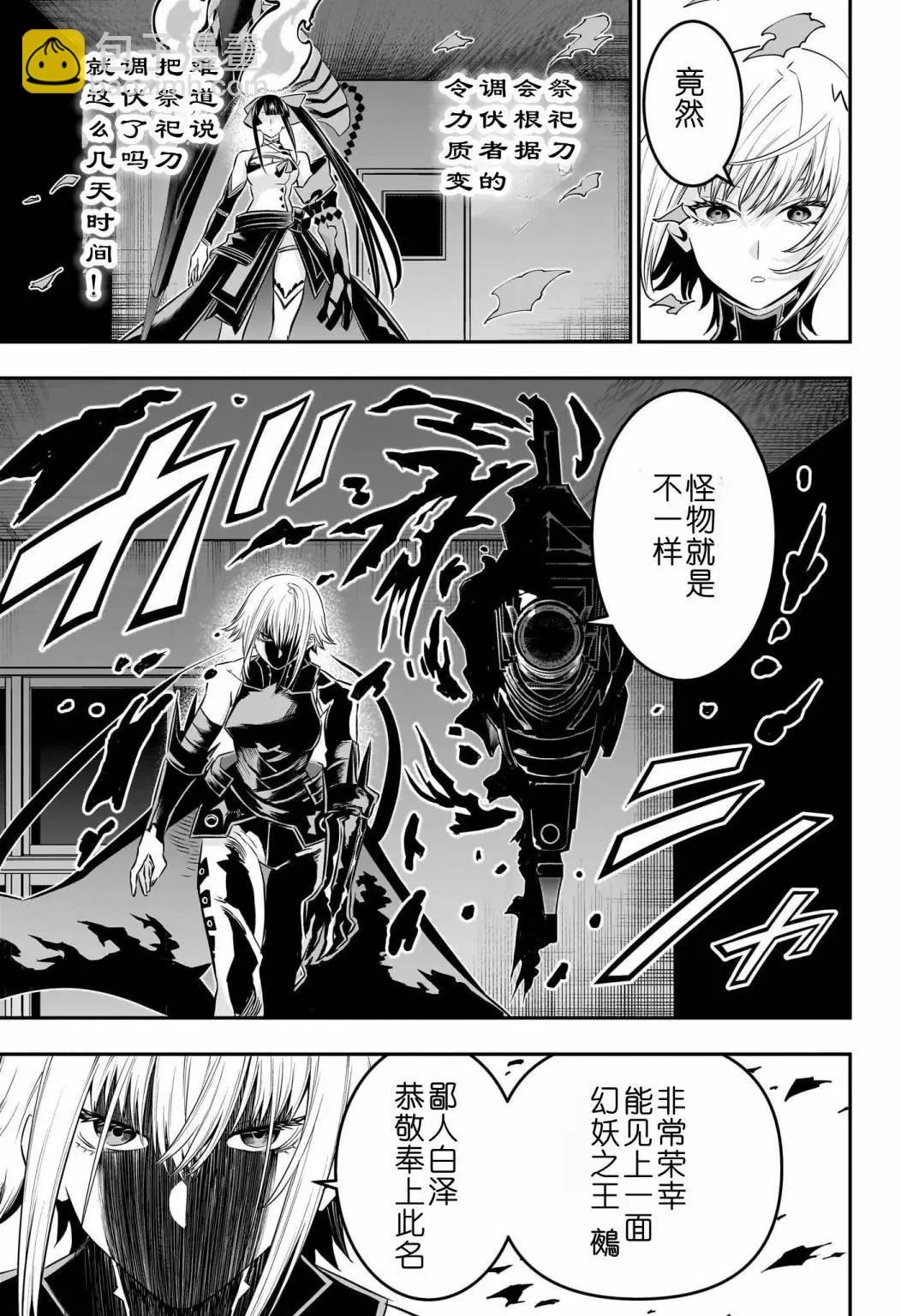 鵺之陰陽師 - 第61話 - 3