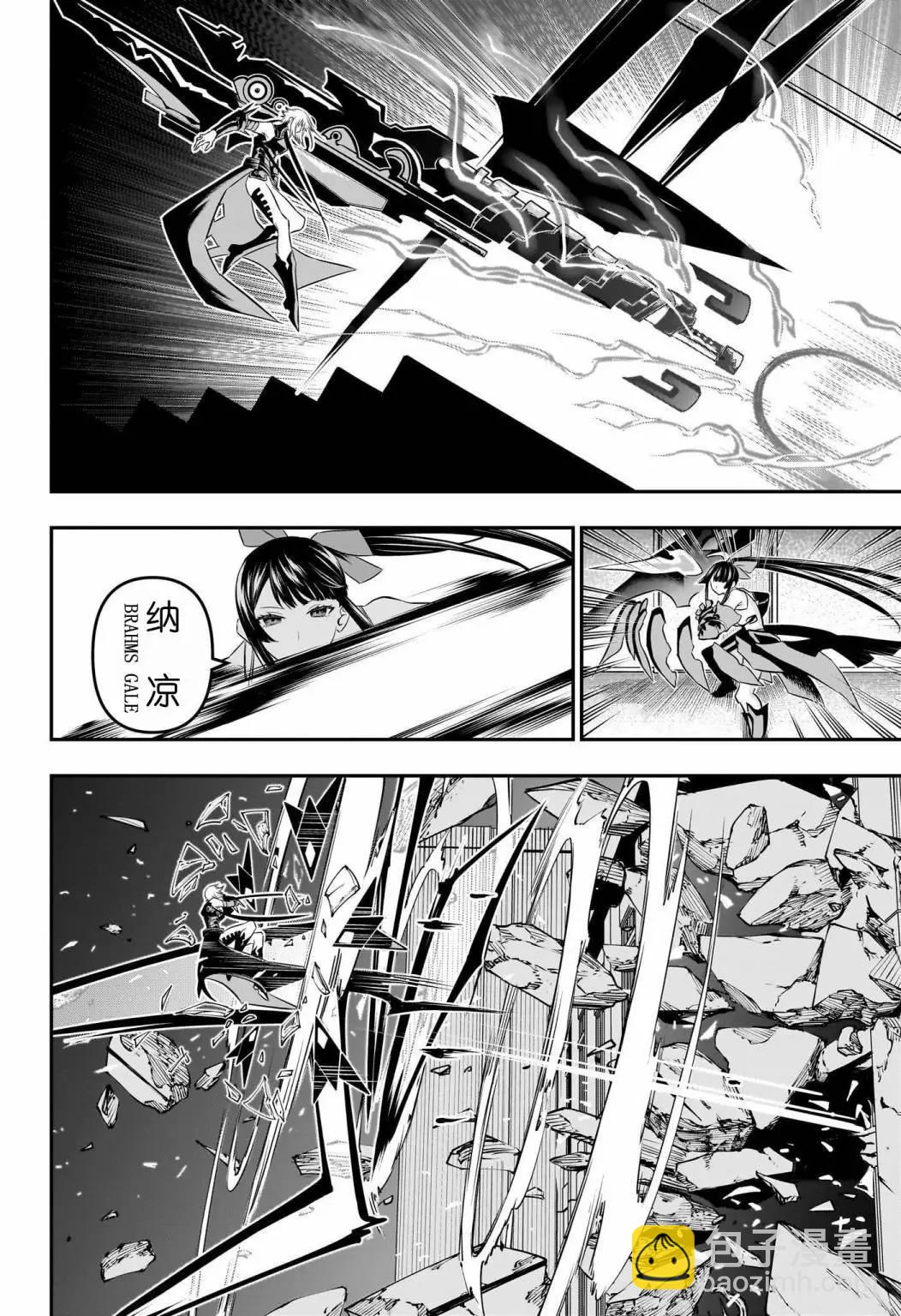 鵺之陰陽師 - 第61話 - 4