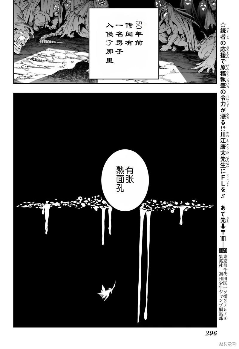 鵺之陰陽師 - 第63話 - 2