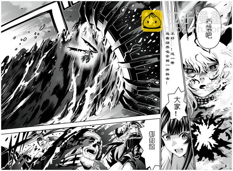 鵺之陰陽師 - 第63話 - 1