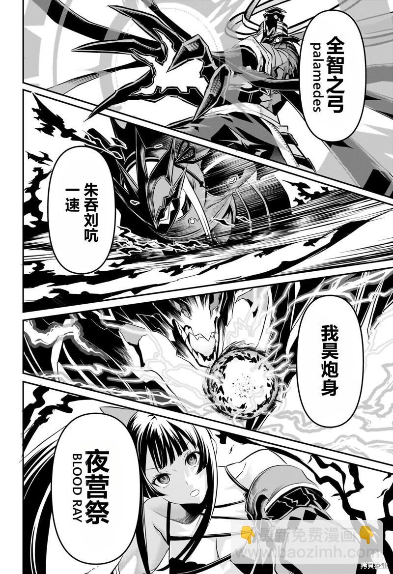 鵺之陰陽師 - 第63話 - 2