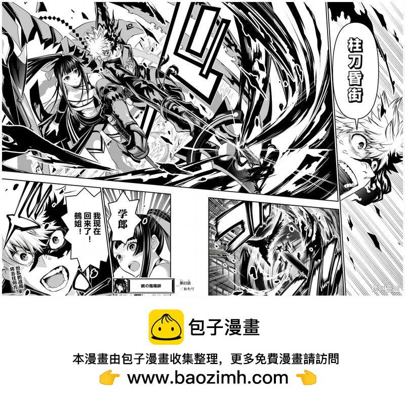鵺之陰陽師 - 第63話 - 4