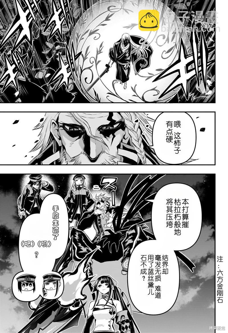 鵺之陰陽師 - 第63話 - 3