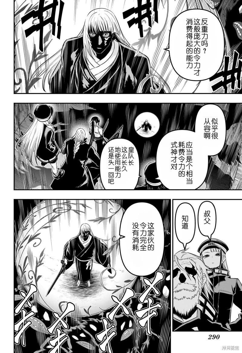鵺之陰陽師 - 第63話 - 4