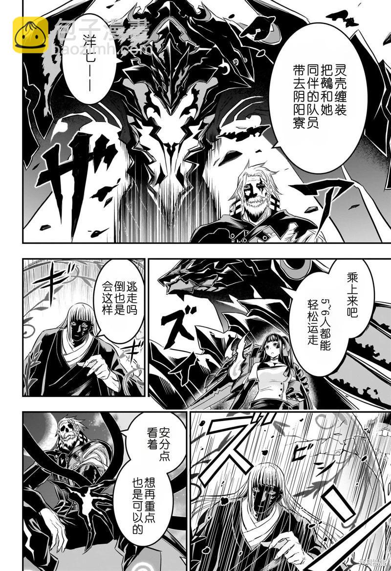 鵺之陰陽師 - 第63話 - 2