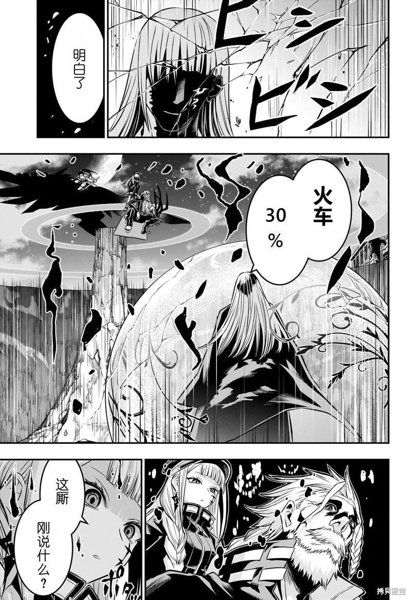鵺之陰陽師 - 第63話 - 3