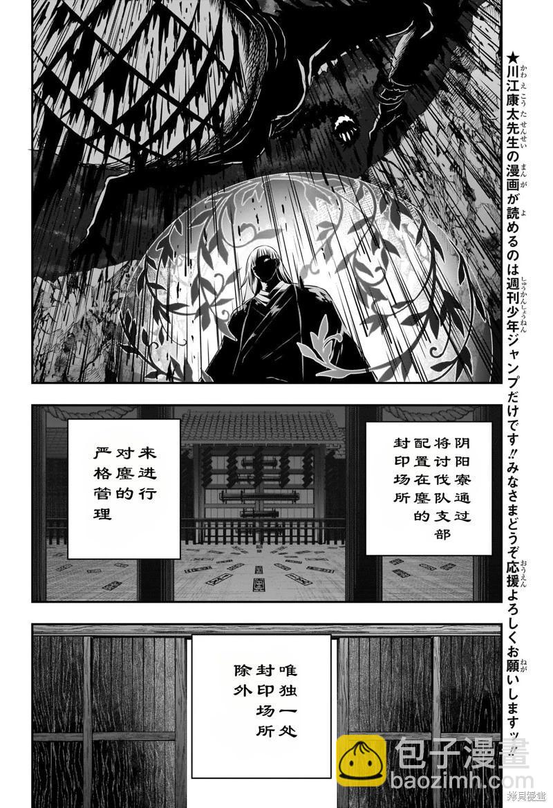鵺之陰陽師 - 第63話 - 4