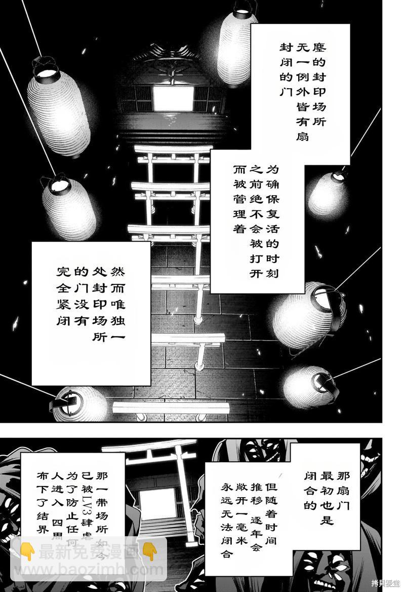 鵺之陰陽師 - 第63話 - 1